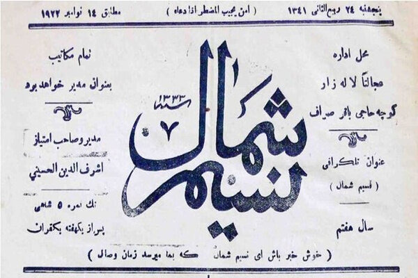 شاعرِ «با آل علی هرکه درافتاد، ورافتاد»، صاحب‌امتیاز این روزنامه بود