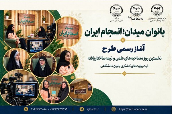 روایت دختران دانشجو از میدان‌های اجتماعی جنگ رمضان و روزهای پساجنگ