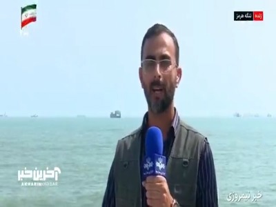 گزارش خبرنگار صداوسیما از آخرین وضعیت تنگه هرمز