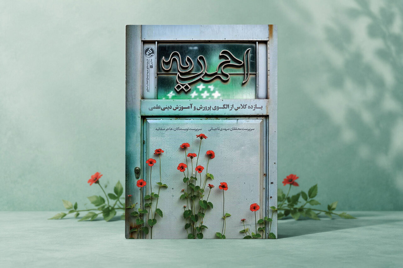 روایتی از سنگر مبارزه فرهنگی در قلب اصفهان در «مدرسه احمدیه» منتشر شد