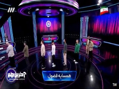 چالش ضرب المثل،  یه همسایه فضول؛ ده تا برداشت متفاوت!