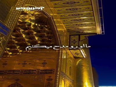 بالاترین فضائلِ امیرالمؤمنین صلوات الله علیه