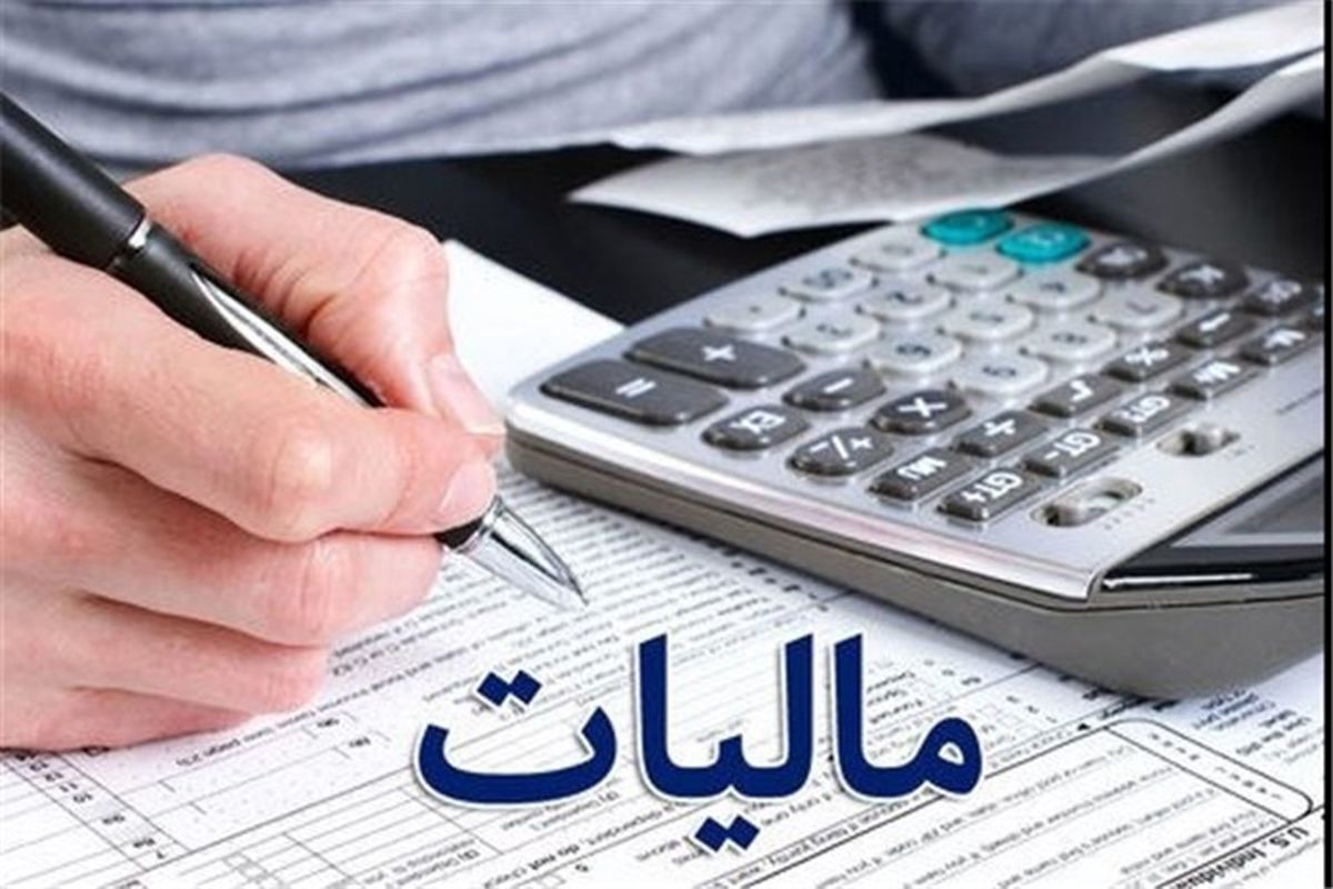 وصول ۱۰۸۵ همت مالیات در نیمه نخست ۱۴۰۵