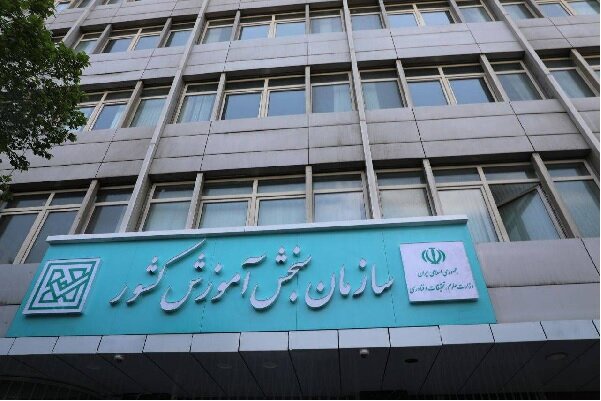 آئین تجلیل از ایثارگران سازمان سنجش آموزش کشور برگزار شد