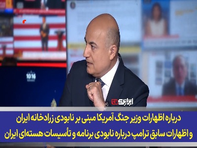 فرمانده اسبق ارتش آمریکا: ایران همچنان مسلح است و توانایی ساخت موشک و پهپاد را دارد