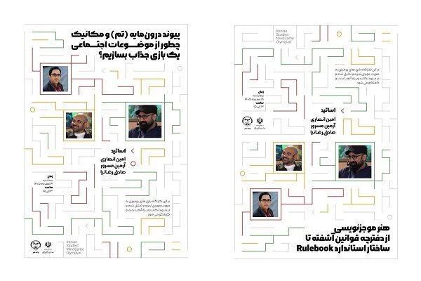 برگزاری دو کارگاه تخصصی برای المپیک بازی‌های فکری دانشجویان