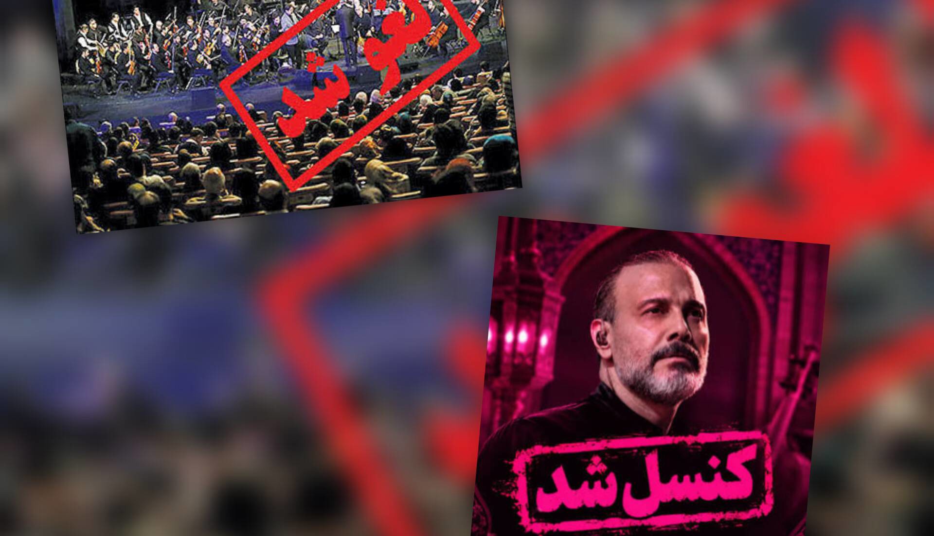 مجوز کافی نیست؛ نگاهی به لغو کنسرت «قربانی» در شاندیز مشهد