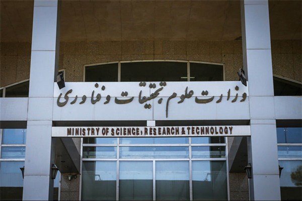 «شورای دیپلماسی علمی» در وزارت علوم دوباره فعال شد