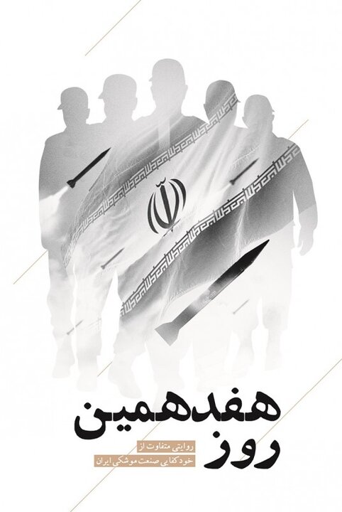 ایران پرسمان