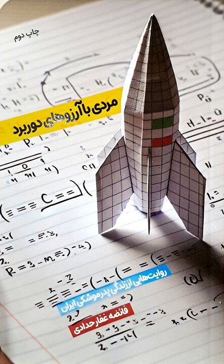 ایران پرسمان