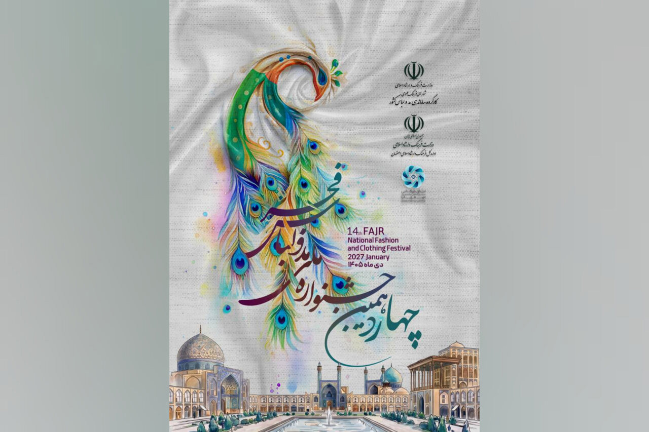 مهلت ارسال آثار به چهاردهمین جشنواره مد و لباس فجر تمدید شد